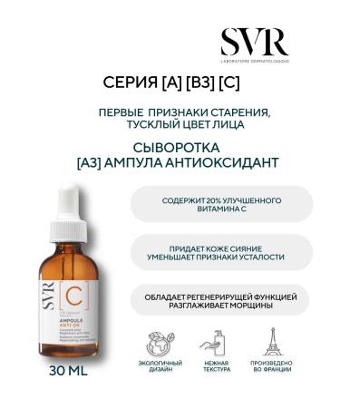 SVR Ampoule c antioxidant 30 ml