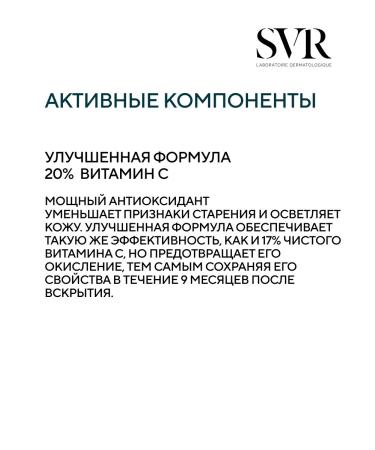 SVR Ampoule c antioxidant 30 ml - Buy Online on GoSupps.com