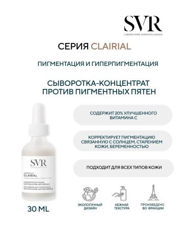 SVR Clairial ampoule concentrate against age spots 30 ml