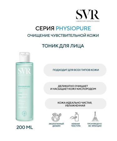 SVR Physiop hur Tonic 200 ml