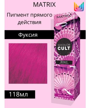 MATRIX direct action pigment fuchsia 118 ml