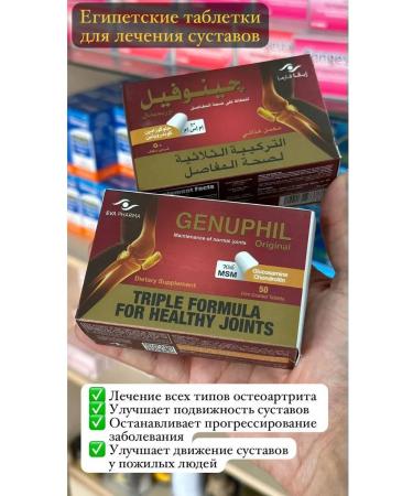 Genuphil Genufil for the treatment of joints - Buy Online on GoSupps.com