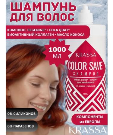 KRASSA Crassa Hair Shampoo Professional Color Save