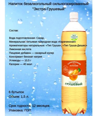 Karachinskaya Grozhery carbonated drink - Buy Online on GoSupps.com