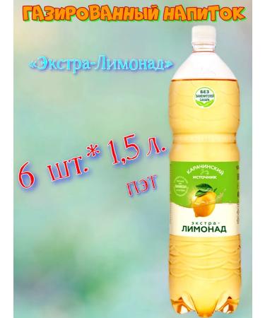 Karachinskaya Shipped drink lemonade