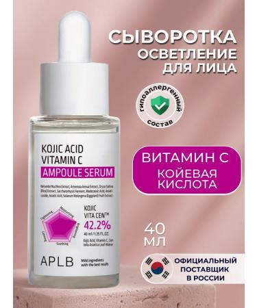 APLB Serum with coyal acid and vitamin C