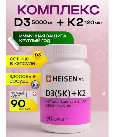 Heisen Standards Complex D3 5000 ME + K2 120 g Vitamins D3K2