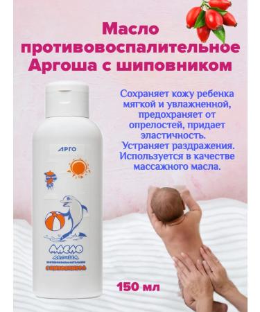 Anti -inflammatory oil with Argosh rosehip 150 ml