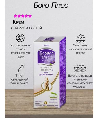 Boro Plus Hand and nail cream 50ml