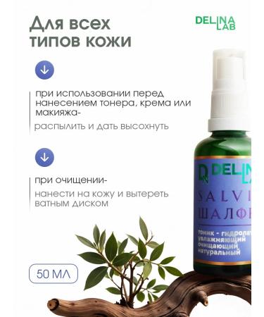 Delina Lab Sage tonic for face and hair hydrolate delin lab - Buy Online on GoSupps.com