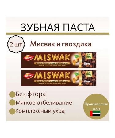 Miswak toothpaste Misvak and clove Dabur 170g 2 pcs