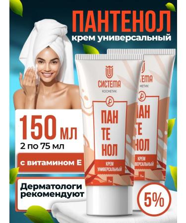 SYSTEM Cosmetic Panthenol cream healing moisturizing faces of the hands after tanning - Buy Online on GoSupps.com