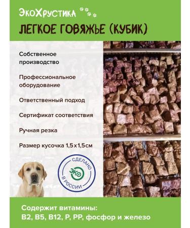 EcoKhrustika Beef light treat for dogs - Buy Online on GoSupps.com