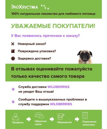 EcoKhrustika Beef light treat for dogs - Buy Online on GoSupps.com