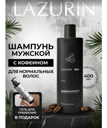 LAZURIN Male shampoo with caffeine to improve hair growth