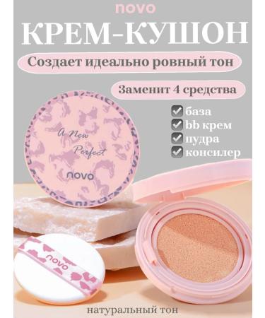 novo Shining kushon for face tonal