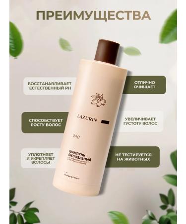 LAZURIN Shampoo for normal hair. Nutritious. 400 ml - Buy Online on GoSupps.com
