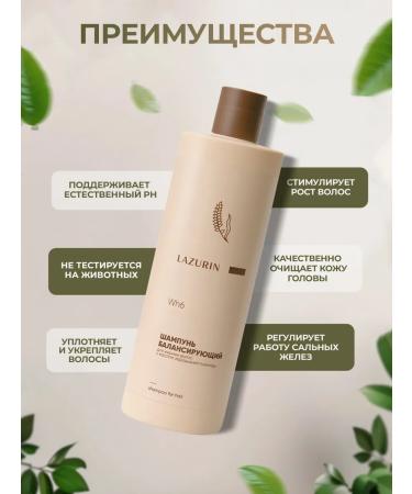 LAZURIN Shampoo for oily hair. Balancing 400 ml - Buy Online on GoSupps.com