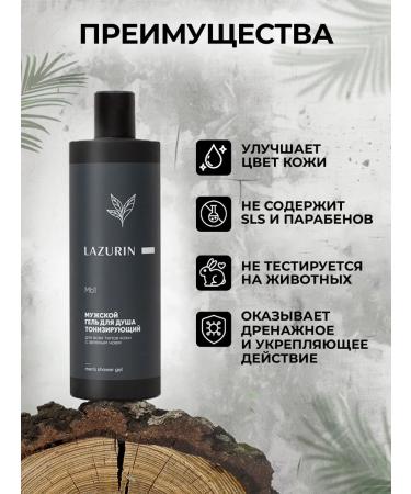 LAZURIN Male shower gel with green tea 400 ml - Buy Online on GoSupps.com