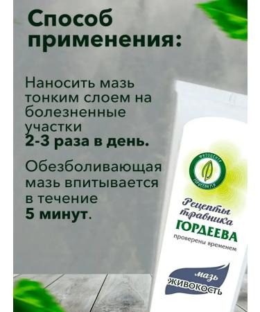 Gordeev Joint ointment from pain - Buy Online on GoSupps.com
