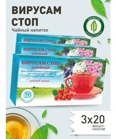 Gordeev Herbal tea from colds to Stop 3 pcs