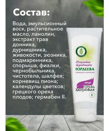 Gordeev Ointment from mastopathy and cysts breasts healthy-1 - Buy Online on GoSupps.com