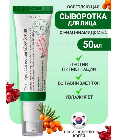 AXIS-Y Serum from pigment spots on the face of the clarifying