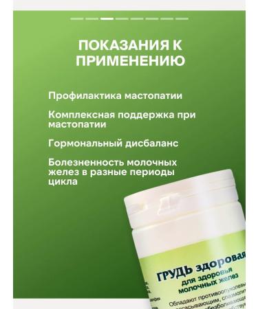 Gordeev Herbal collection from mastopathy breasts healthy - Buy Online on GoSupps.com