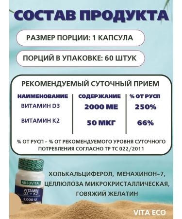 Aksu Vital Vitamin D3 K2 2000ME 60 capsules - Buy Online on GoSupps.com