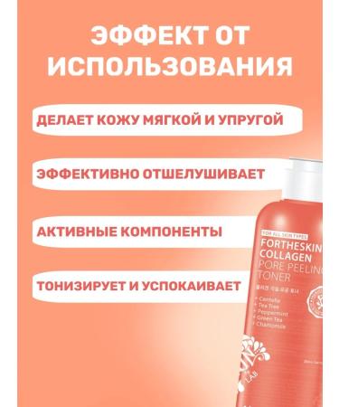 FORTHESKIN Collagen peeling toner 280 ml - Buy Online on GoSupps.com