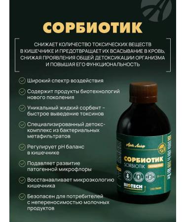 Artlife Sorbiotic 2 pcs. - Buy Online on GoSupps.com