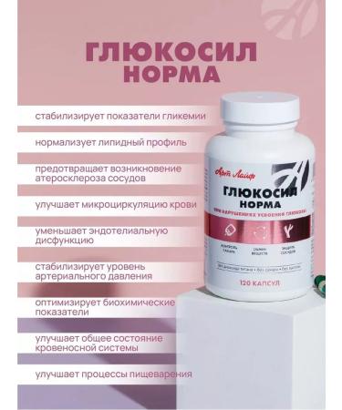 Artlife Glucosil norm for diabetes 2pcs - Buy Online on GoSupps.com