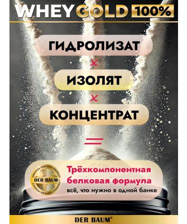 DER BAUM IST GOLDEN Serum protein (Whey Gold 100%) 960 gr - Buy Online on GoSupps.com