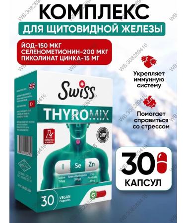 Swiss Thyromix complex for thyroid gland