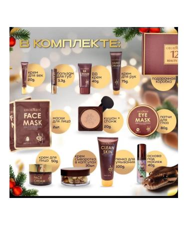 BONU COSMETICS Gift boxing box and makeup with snake venom - Buy Online on GoSupps.com