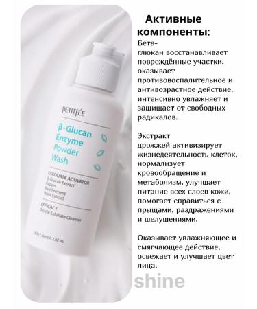 Petitfee Enzyme powder for washing with beta-glucan B-Glucan Enzyme - Buy Online on GoSupps.com