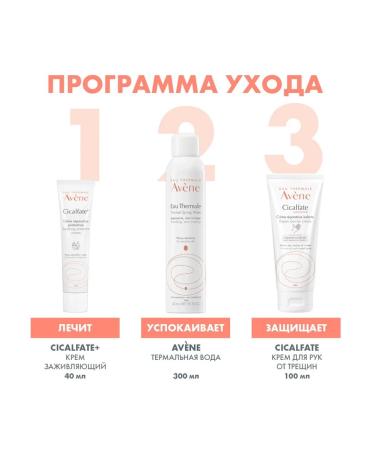 AVENE CICALFATE hand cream from cracks 100 ml - Buy Online on GoSupps.com