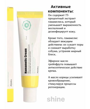 A'Pieu Face cream with Hamamelis Cream Hamamelis extract - Buy Online on GoSupps.com