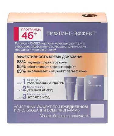 Black Pearl Facial cream 46+ Retinol+ Omega Day 50ml - Buy Online on GoSupps.com