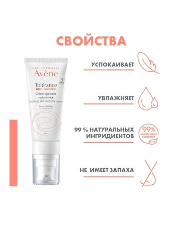 AVENE Tolerance Control Creaming cream 40 ml