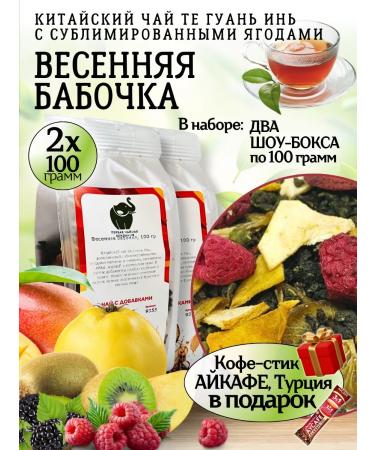 First Tea Company Tea green spring butterfly 200 g