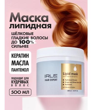 IRLE Lipid keratin hair mask without silicone