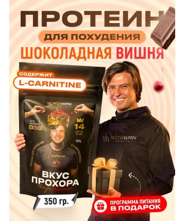 WoWman Protein for weight loss taste Prokhor with l carnitine cherry