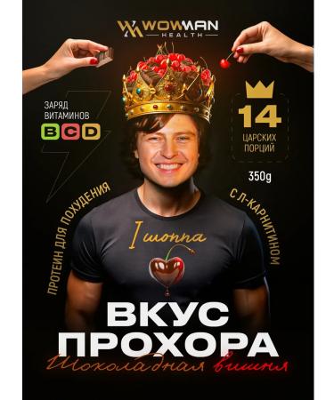 WoWman Protein for weight loss taste Prokhor with l carnitine cherry - Buy Online on GoSupps.com