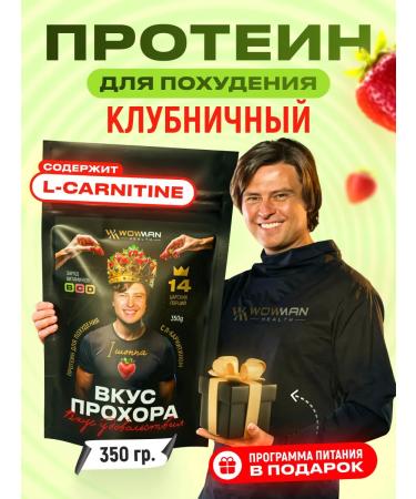 WoWman Protein for weight loss taste Prokhor with l carnitine strawberry