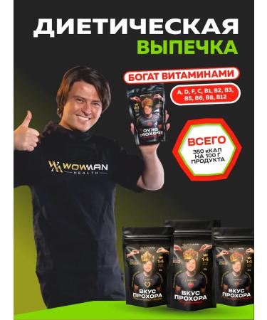 WoWman Protein for weight loss taste Prokhor with l carnitine strawberry - Buy Online on GoSupps.com