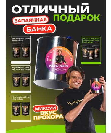 WoWman Protein for weight loss taste Prokhor with l carnitine strawberry - Buy Online on GoSupps.com