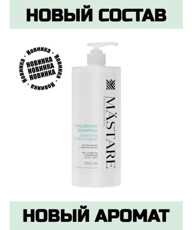 Mastare Professional Hyaluronic shampoo for split and porous hair 1000ml