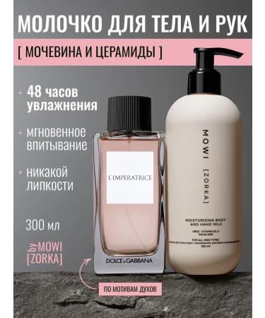 BYMOWI Belarusian moisturizing milk for the body and hands