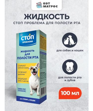 Stop problem Flip for the oral cavity for cats and dogs - 100 ml